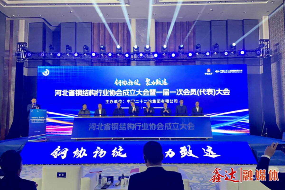 Hebei Province steel structure industry association was established Wang Dao was elected president