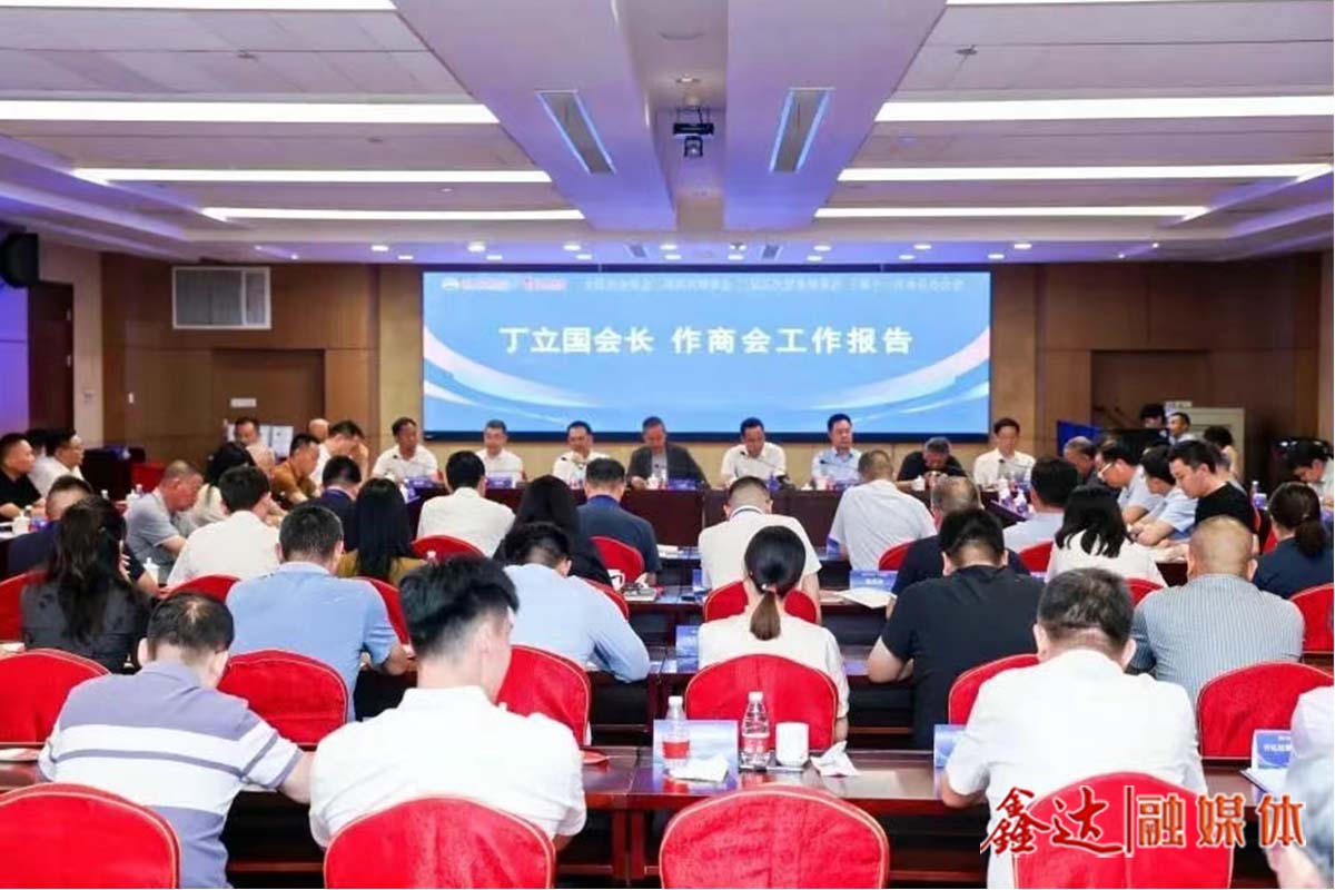 The Third Fourth Council Meeting of the All-China Federation of Metallurgical Chambers of Commerce and the Conference on Accelerating Industrial Technological Innovation, Transforming and Upgrading, and Continuously Promoting High-Quality Development of the Metallurgical Industry were held. Gong Sheng was elected as the new president