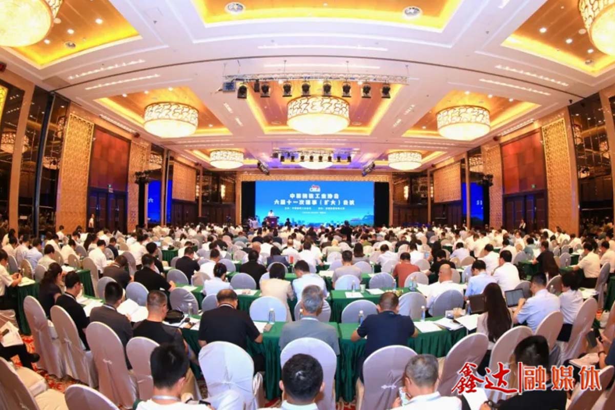 The 11th expanded meeting of the 6th Council of the China Iron and Steel Association reached a consensus - to jointly consolidate the achievements of quality improvement and efficiency enhancement in the industry and promote steady and far-reaching high-quality development
